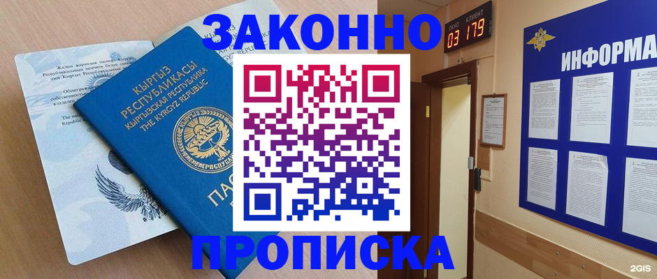 прописка иностранных граждан в Бодайбо
