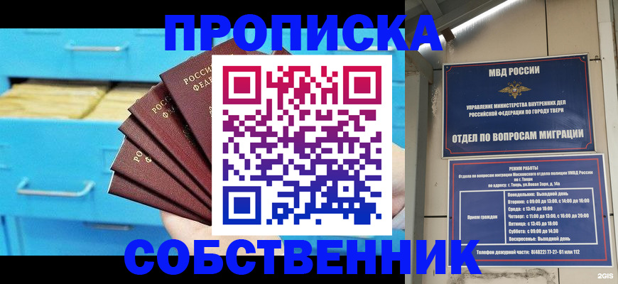 прописка 2025 в Бодайбо