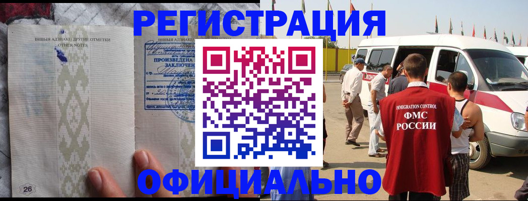 прописка для работы в Бодайбо